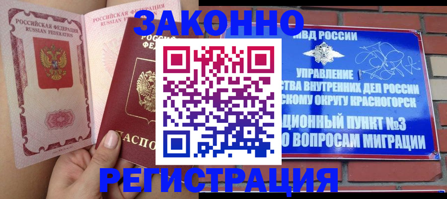 прописка для военкомата в Дедовске