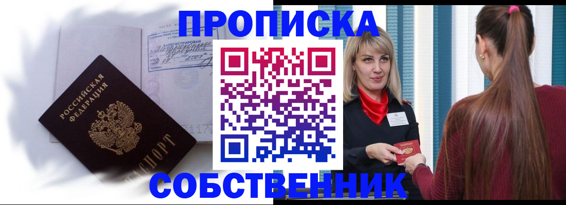 прописка 2025 в Дедовске
