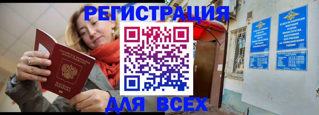 прописка иностранных граждан в Дедовске