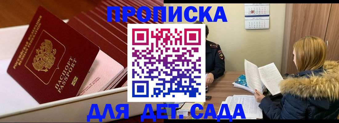 где прописаться в Дедовске